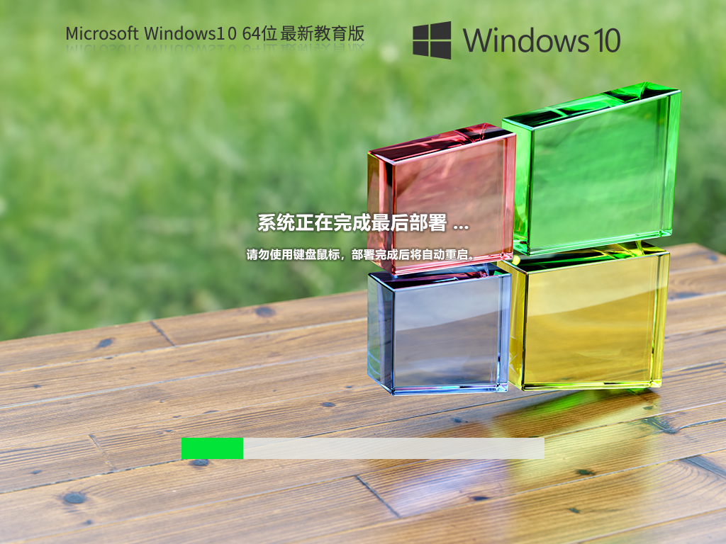 Windows10专业教育版下载