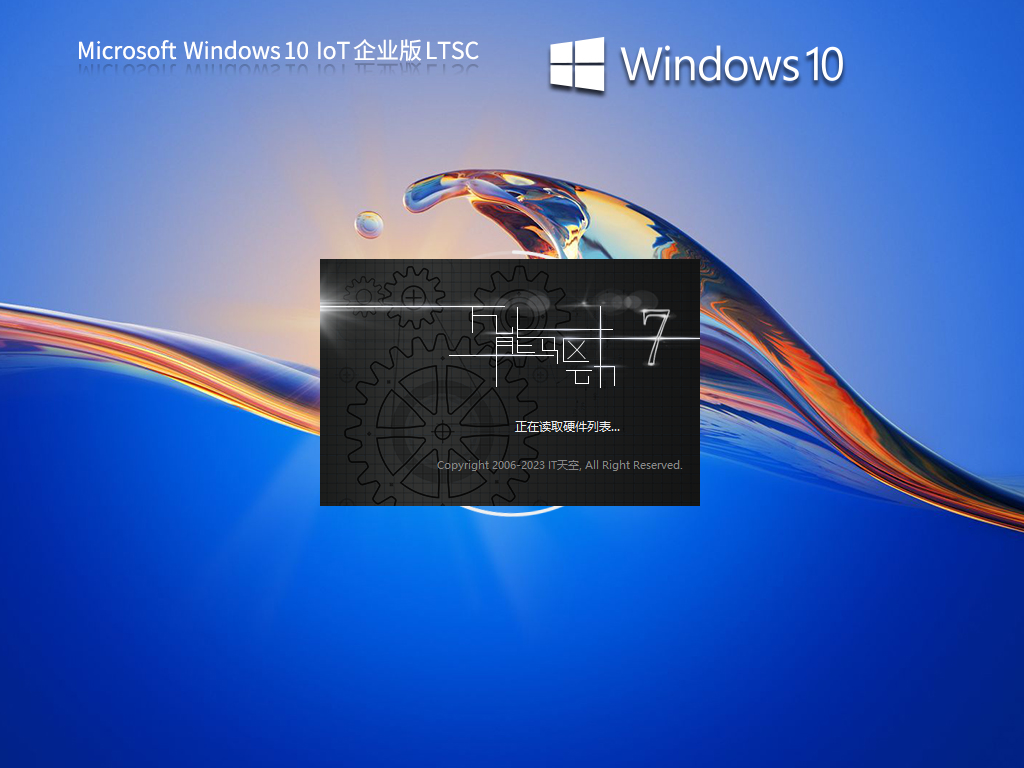 Windows IoT 企业版下载