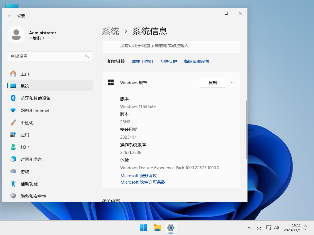 Windows11 23H2中文家庭版