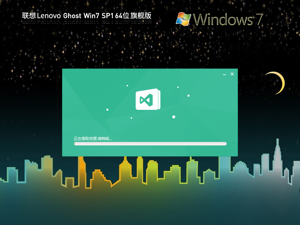 Lenovo联想 Windows7 SP1 64位 旗舰版