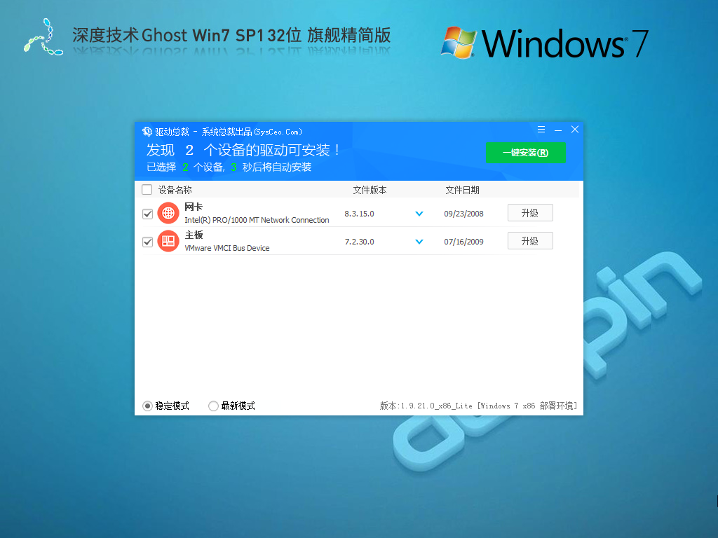 深度Win732位精简版系统下载