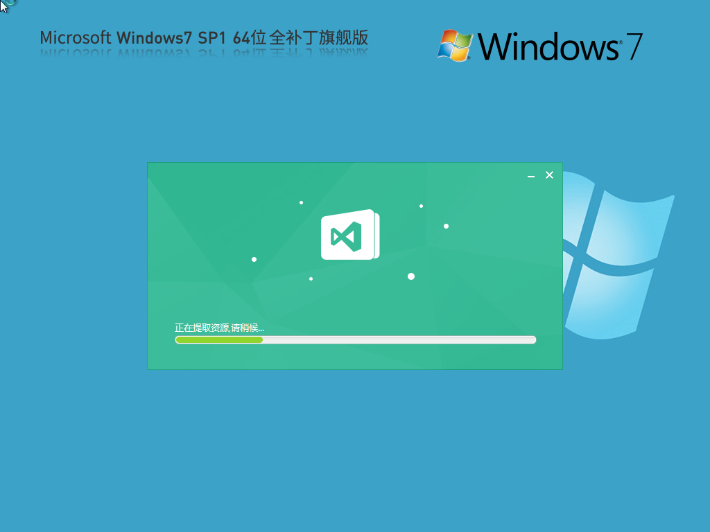 Microsoft Windows7 SP1 64位 全补丁旗舰版
