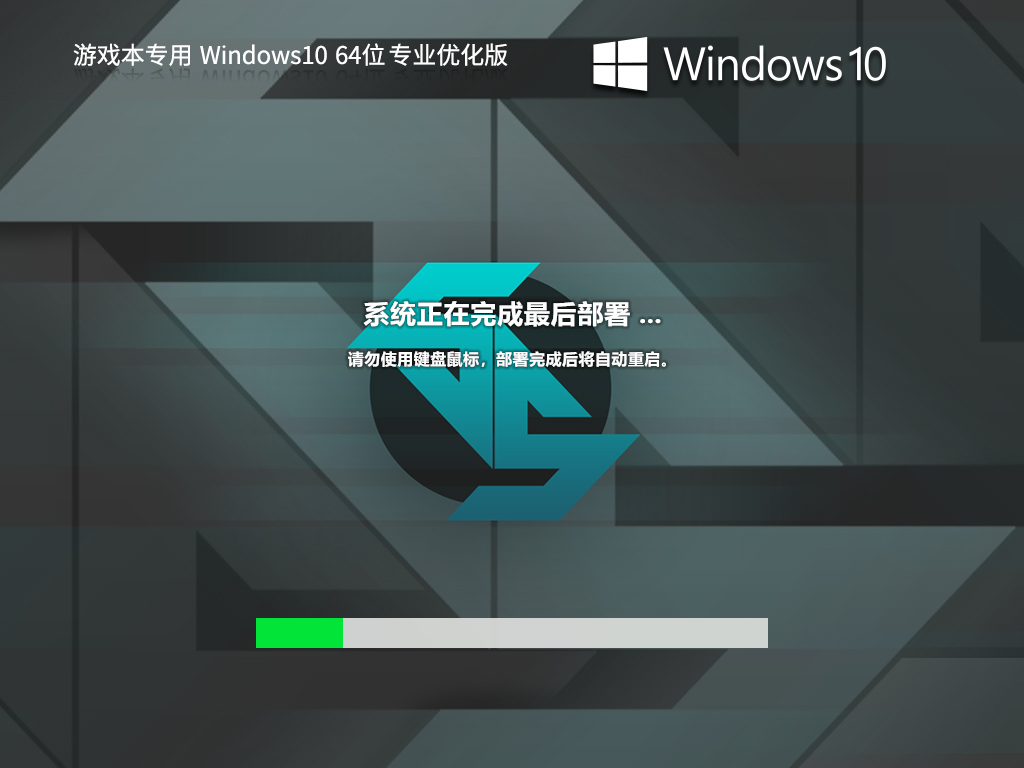 【游戏本专用】 Windows10 64位 专业优化版