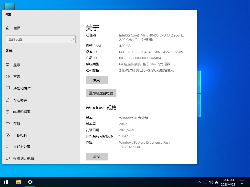 Windows10 20H2 64位 官方正式版