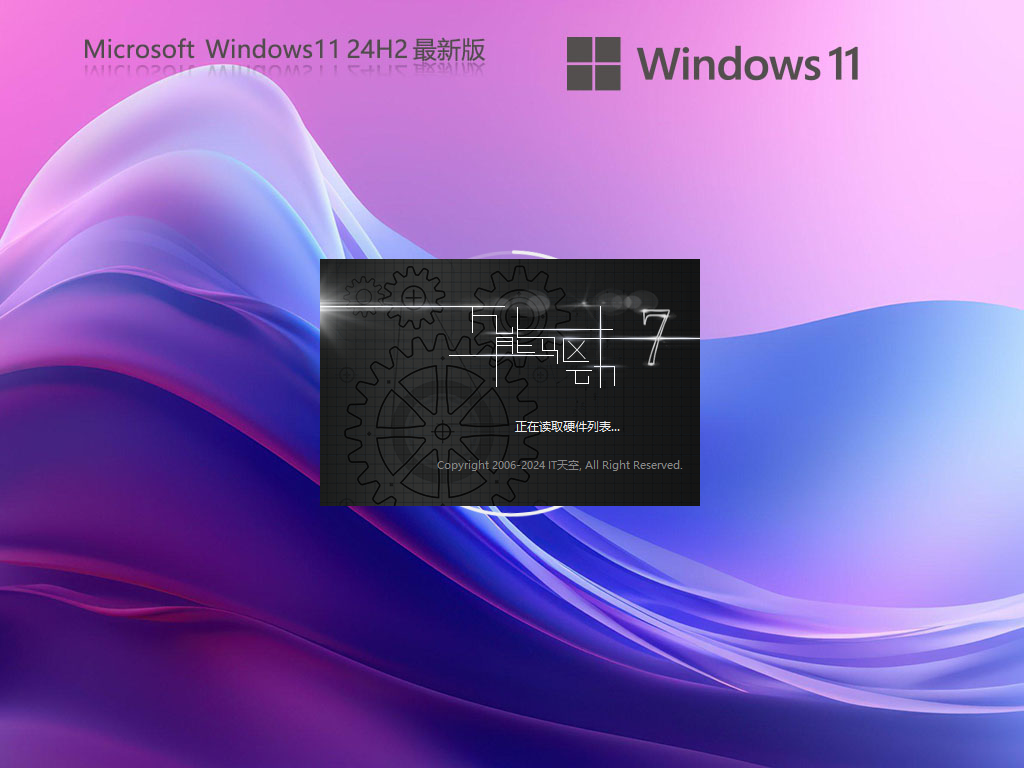 Windows 11 Version 24H2 专业版 