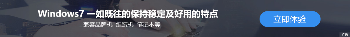 底部Win7系统
