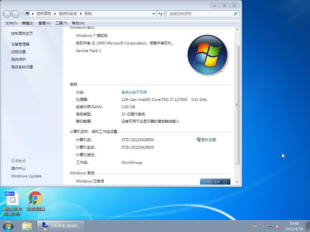免激活win7旗舰版 V2022.05