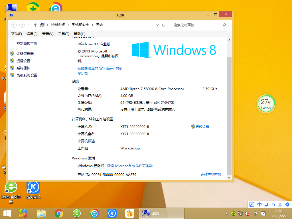 低配电脑专用windows8纯净版系统下载