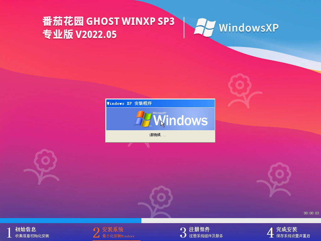 番茄花园 Ghost WinXP SP3 纯净版 V2022.05