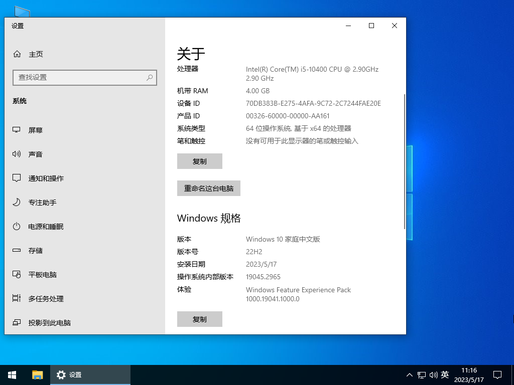 Windows10家庭中文版下载