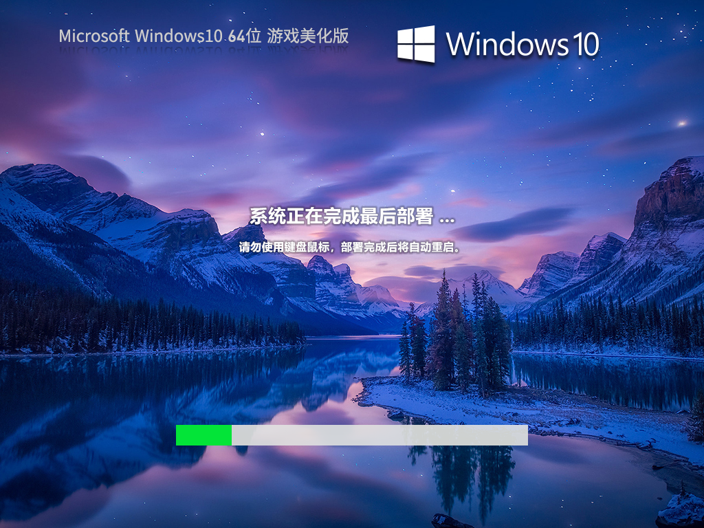 Windows10 22H2 64位游戏美化版下载
