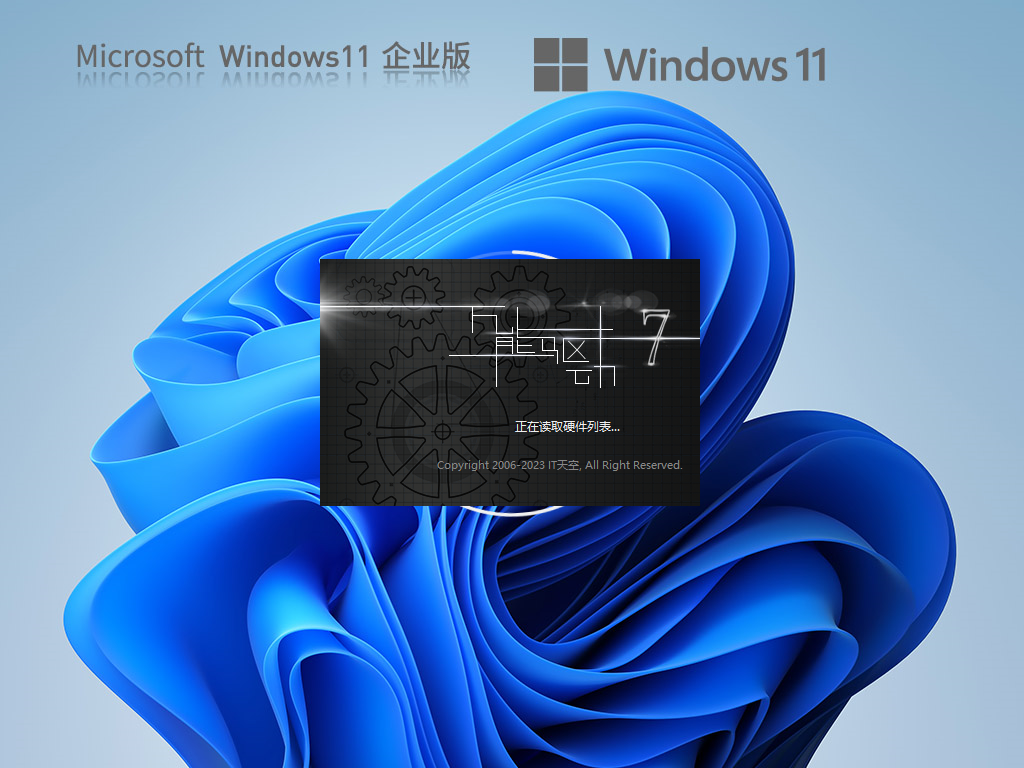 Windows11最新企业版下载