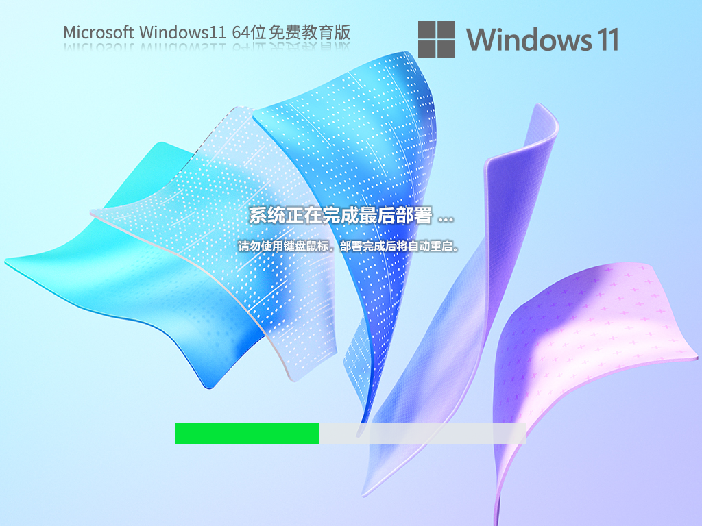 Windows11教育版下载