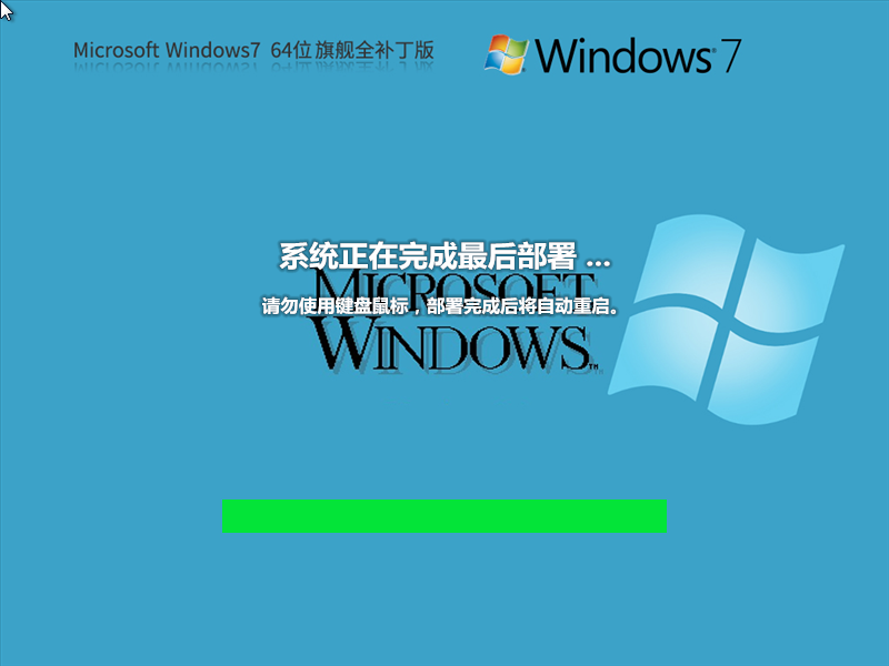 Windows7全补丁集成镜像下载