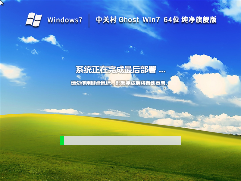 中关村Win7纯净版下载