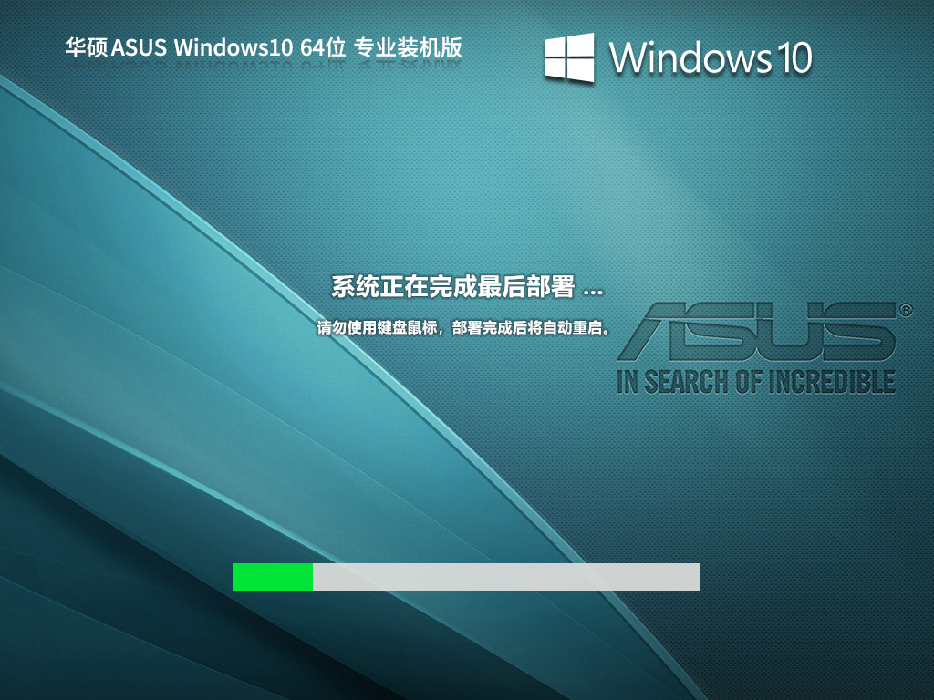 华硕 Windows10 22H2 64位 专业装机版