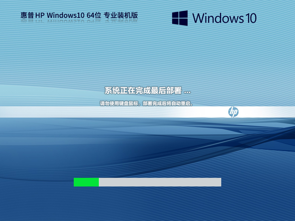 惠普Windows10系统下载