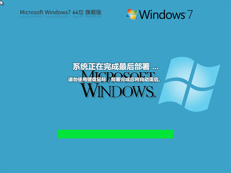 微软官方Win7系统下载