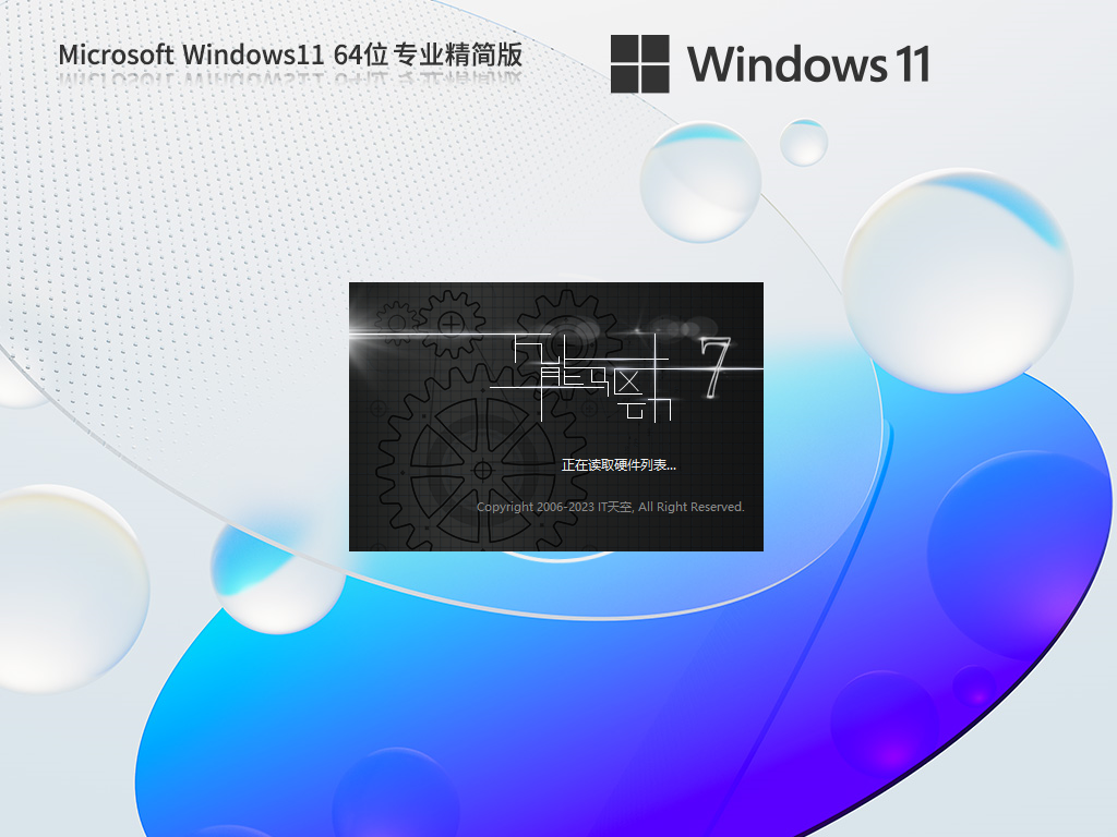 Windows11精简版下载