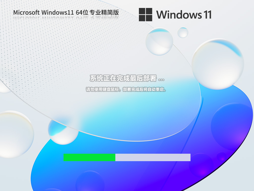 Windows11精简版下载