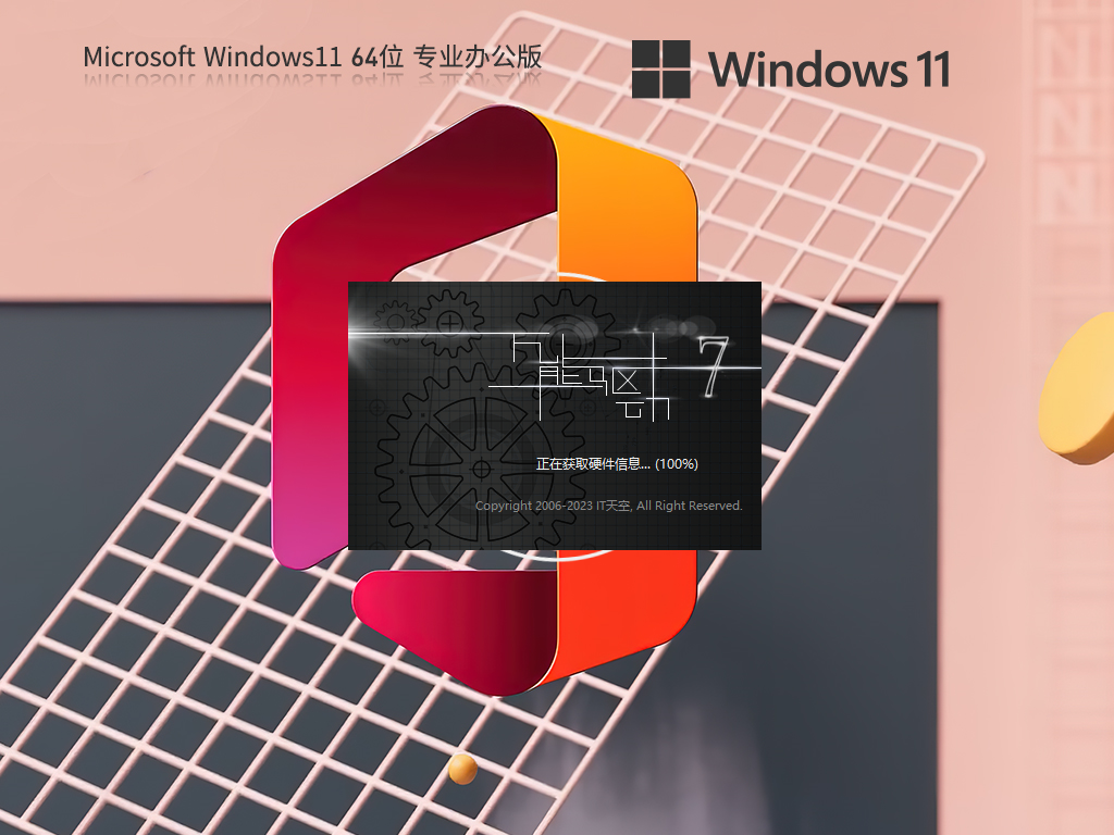 Win11 22H2办公版下载