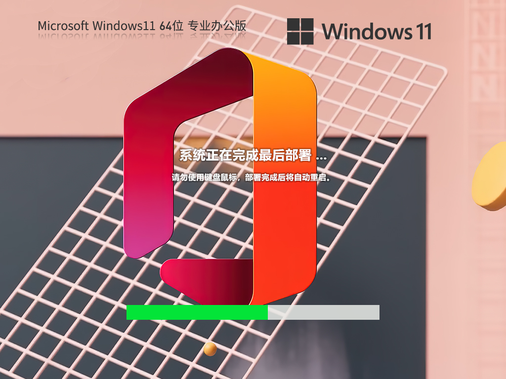 Win11 22H2办公版下载