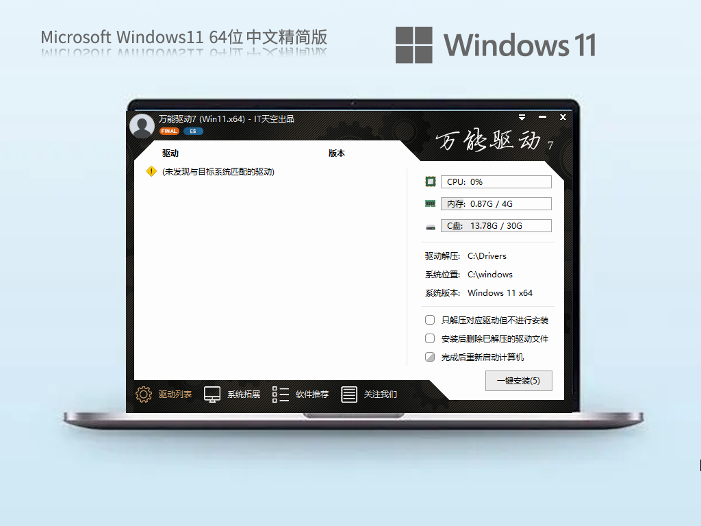 Windows11 22H2 64位 中文精简版