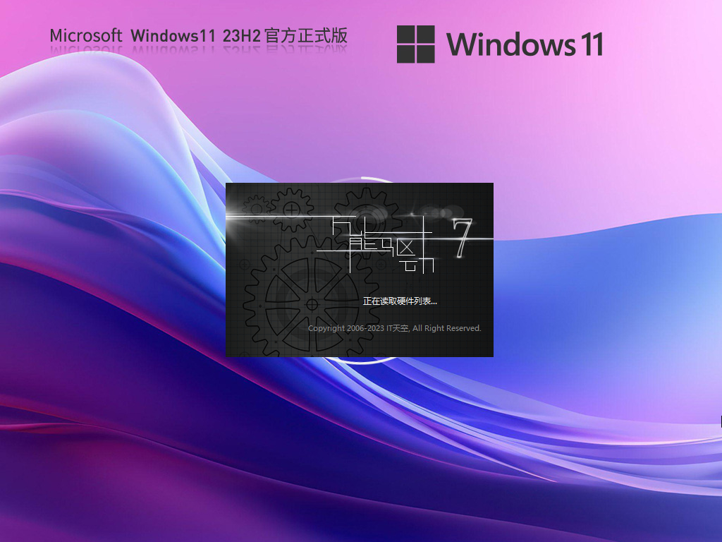 正版Win11 23H2系统下载官网正版Win11 23H2系统下载官网