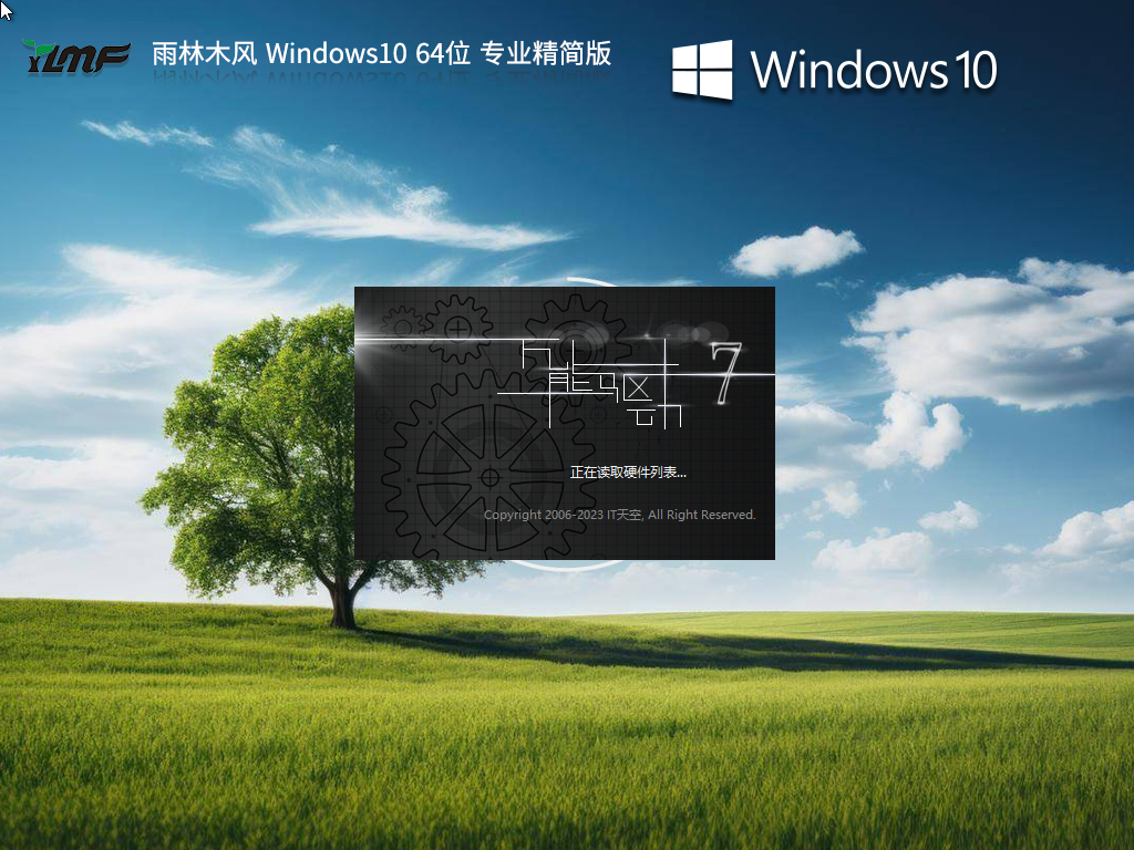 雨林木风Win10精简版下载
