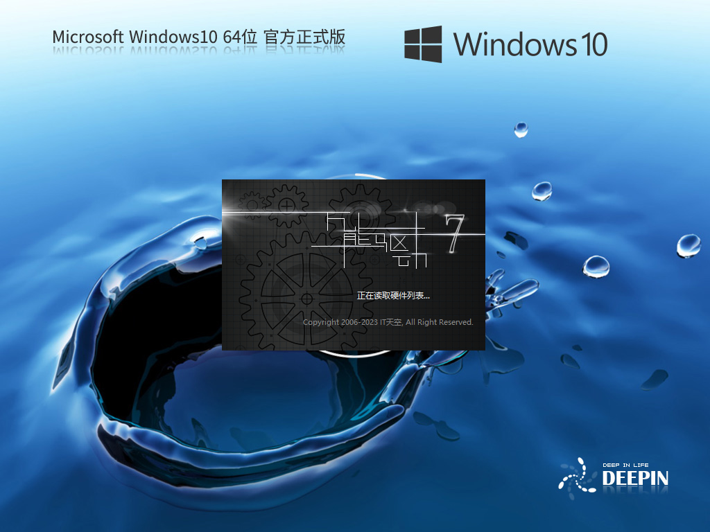 深度技术Windows10 22H2 X64 最新正式版