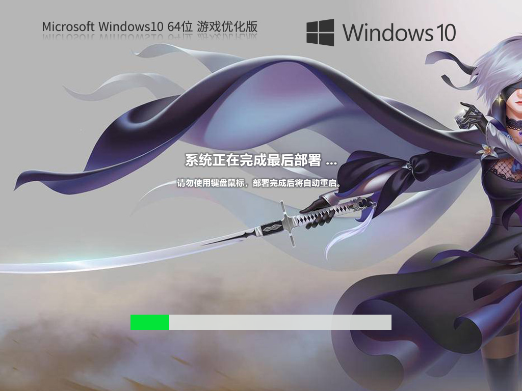 Windows10 22H2 64位 游戏优化版