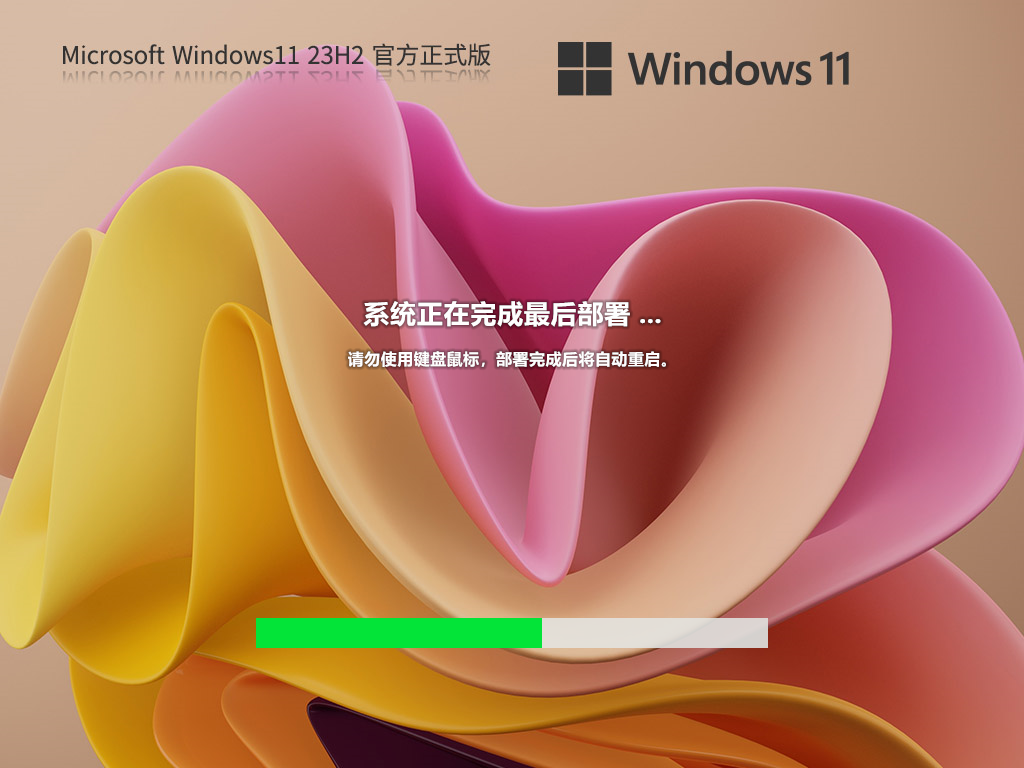 Windows11 23H2 X64 官方正式版