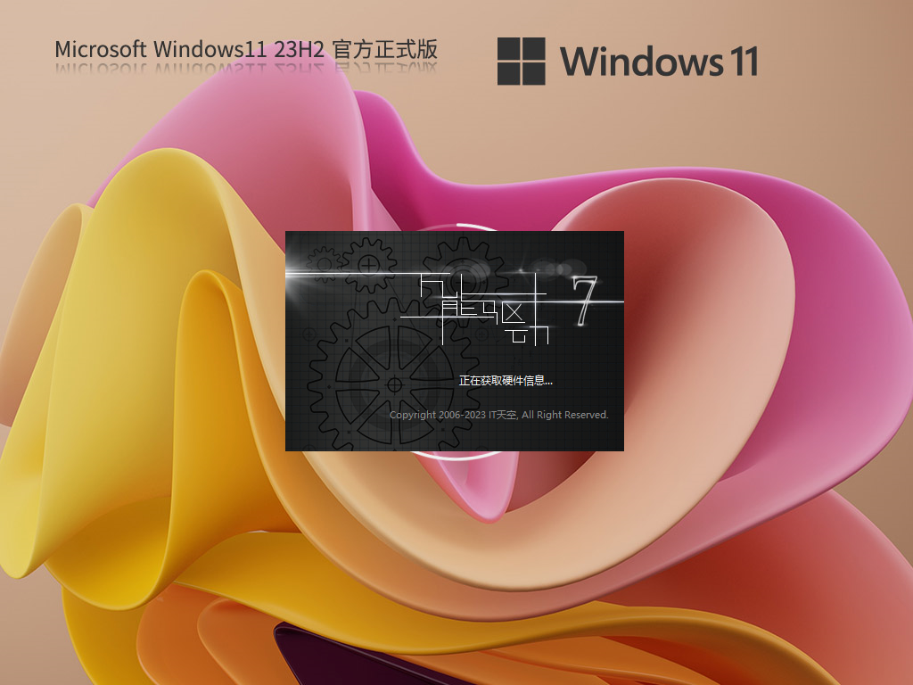 Windows11 23H2 X64 官方正式版