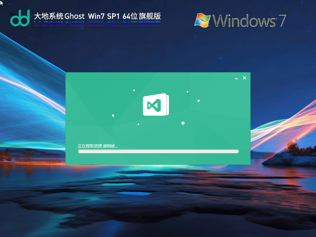 大地Windows7旗舰版64位下载