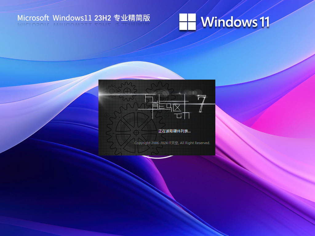 Win11 23H2 X64 专业精简版
