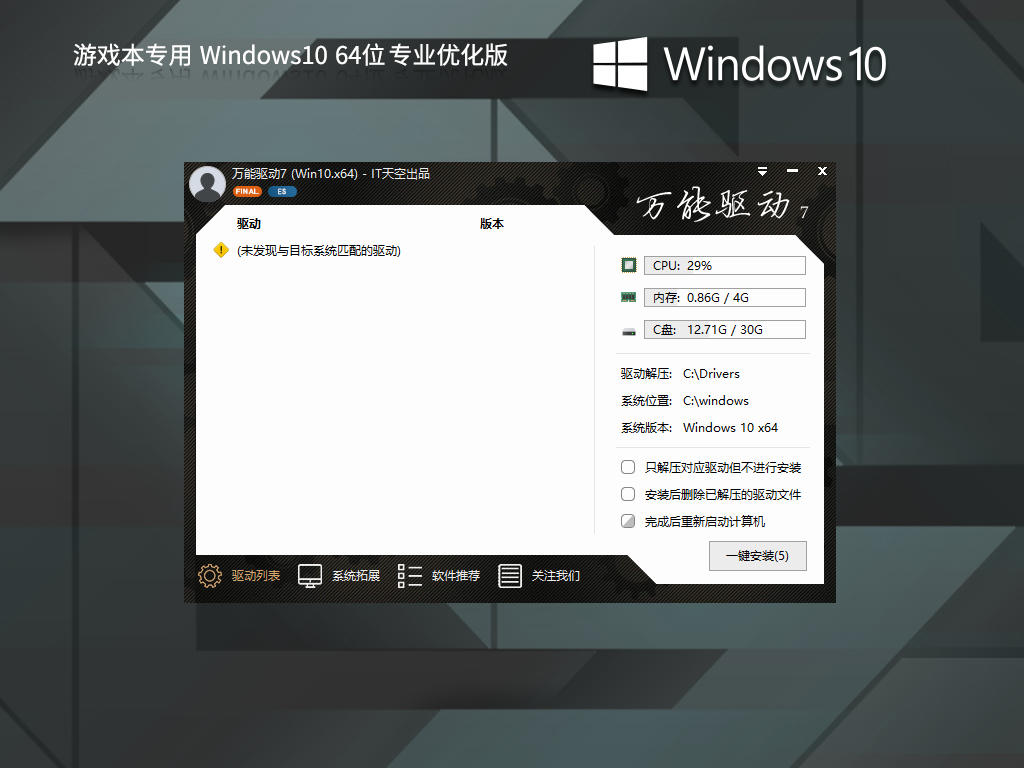 【游戏本专用】 Windows10 64位 专业优化版