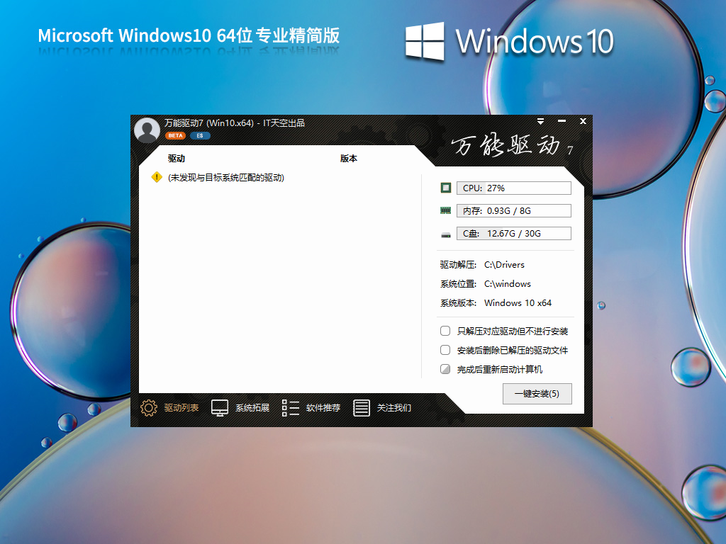 Win10 22H2 64位 专业精简版