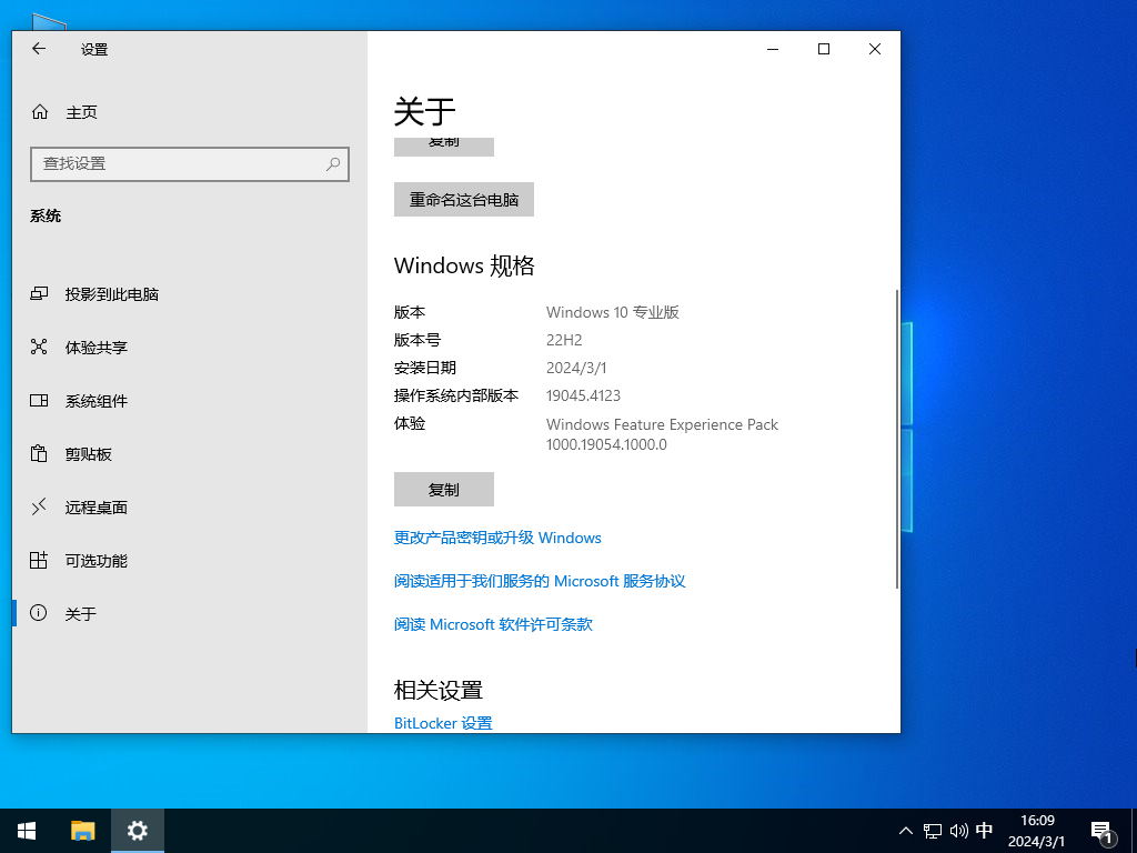 深度技术 Windows10 64位 官方正式版 