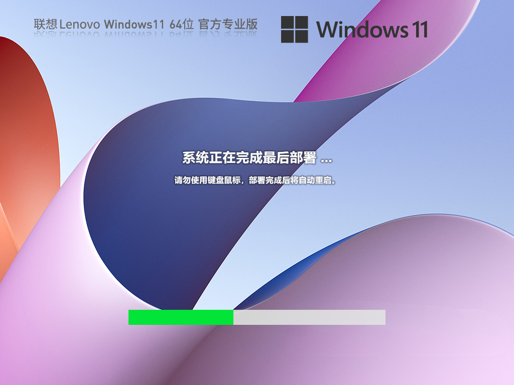 联想 Lenovo Windows11 64位 官方专业版