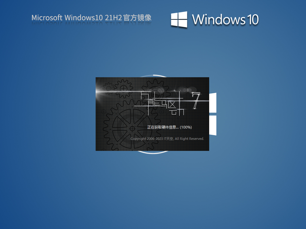 Windows10 21H2 64位 官方正式版