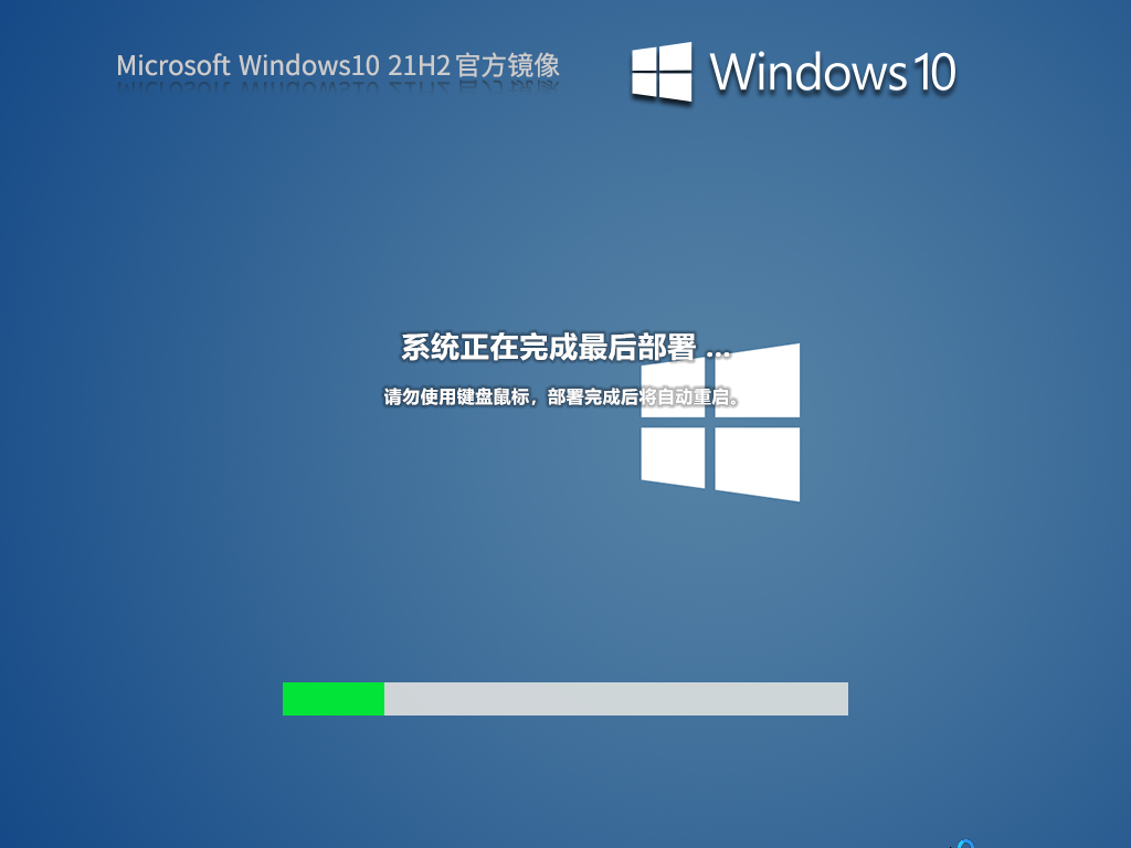 Windows10 21H2 64位 官方正式版