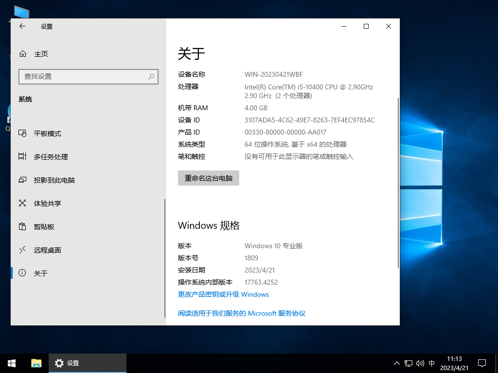 Windows10 1809 64位 官方正式版