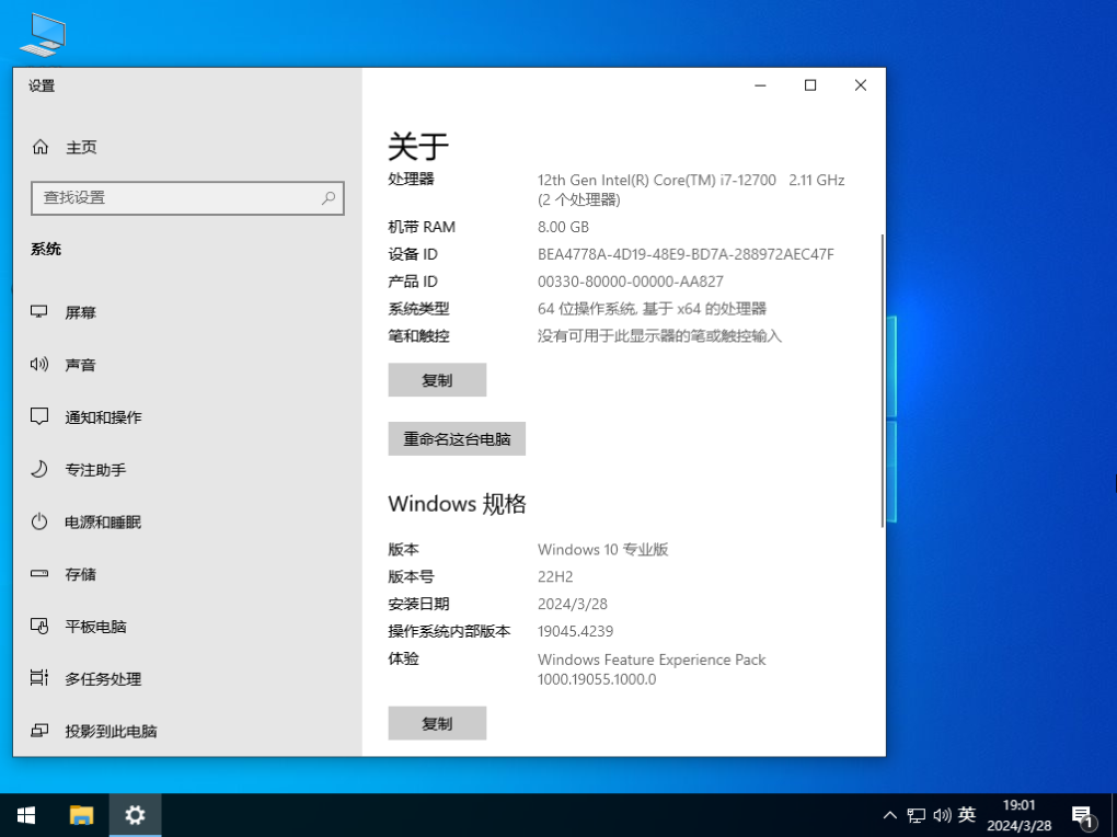Windows10 22H2 64位 官方正式版
