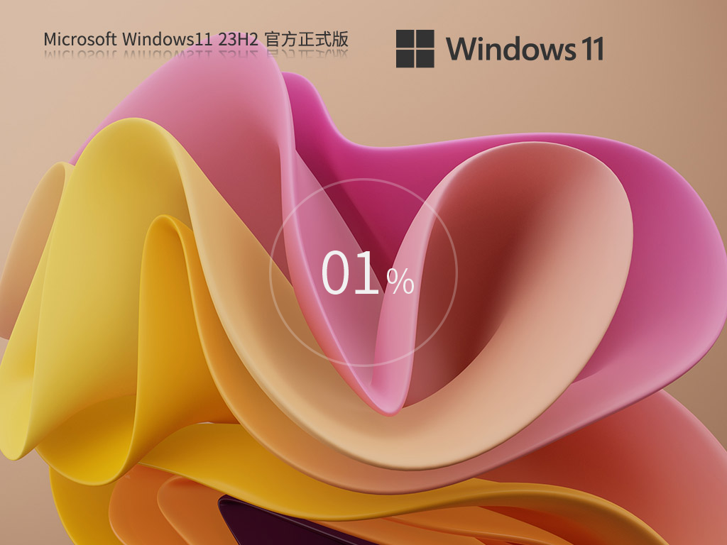 Win11 23H2 下载