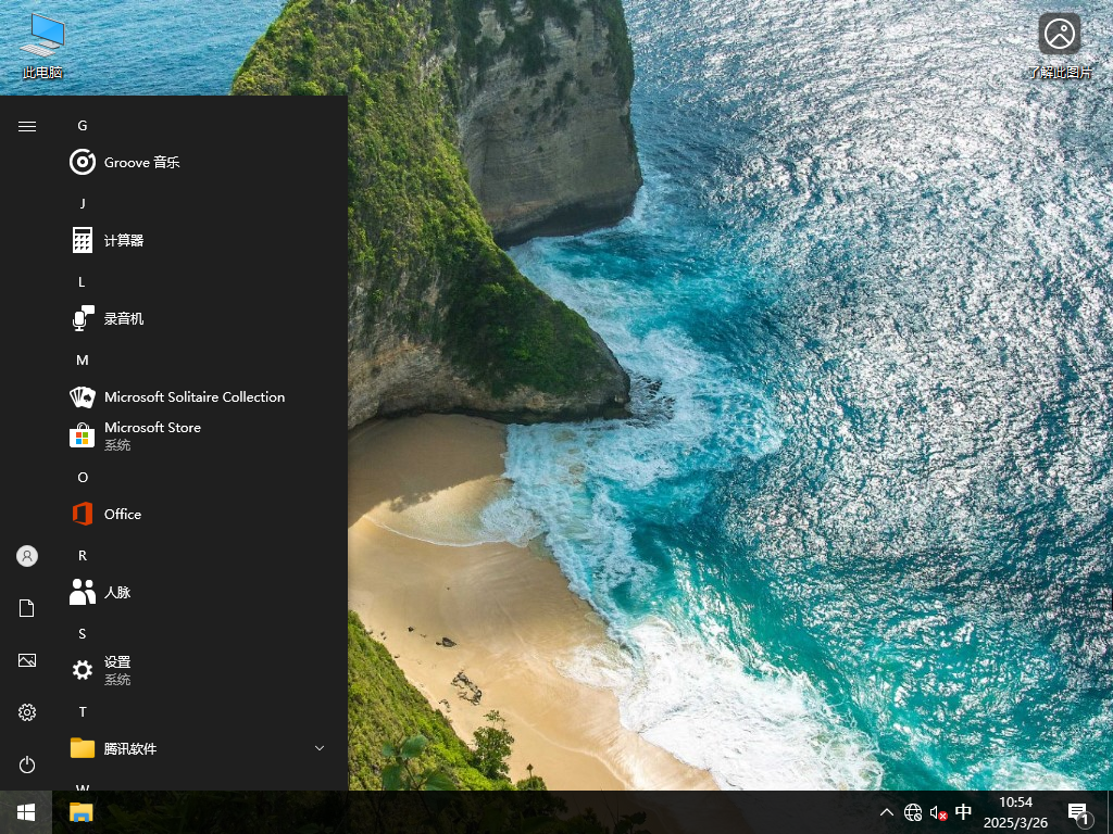Windows10专业版下载