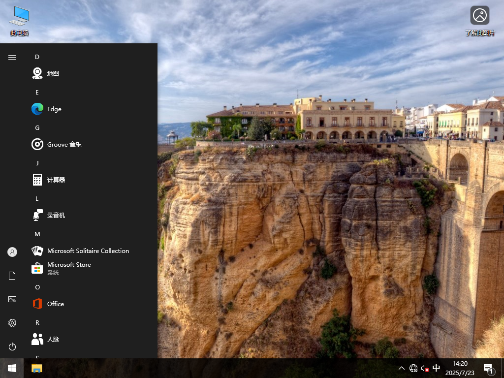 Win10专业版下载