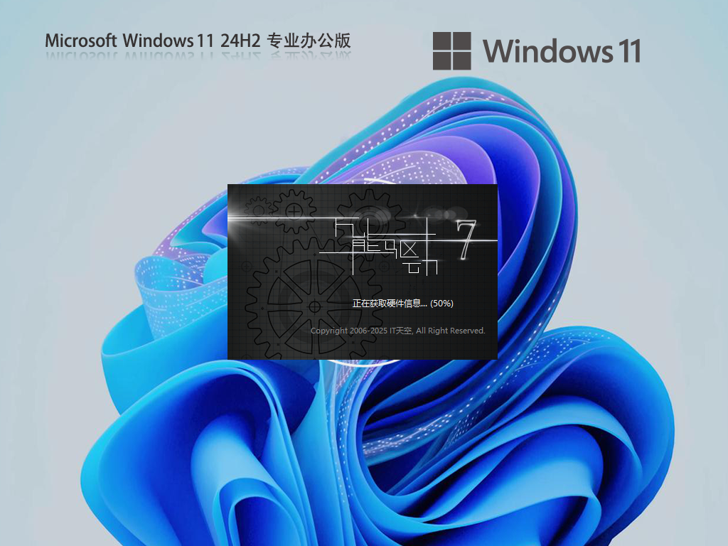 Windows11办公版下载