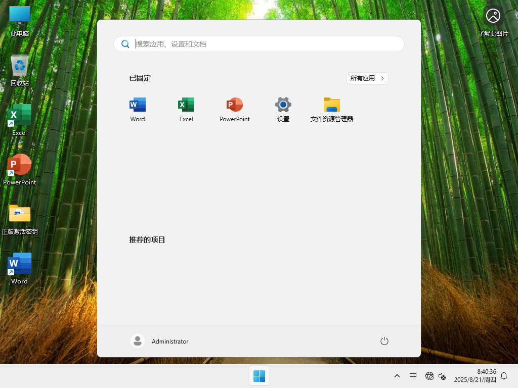 Windows11办公版下载