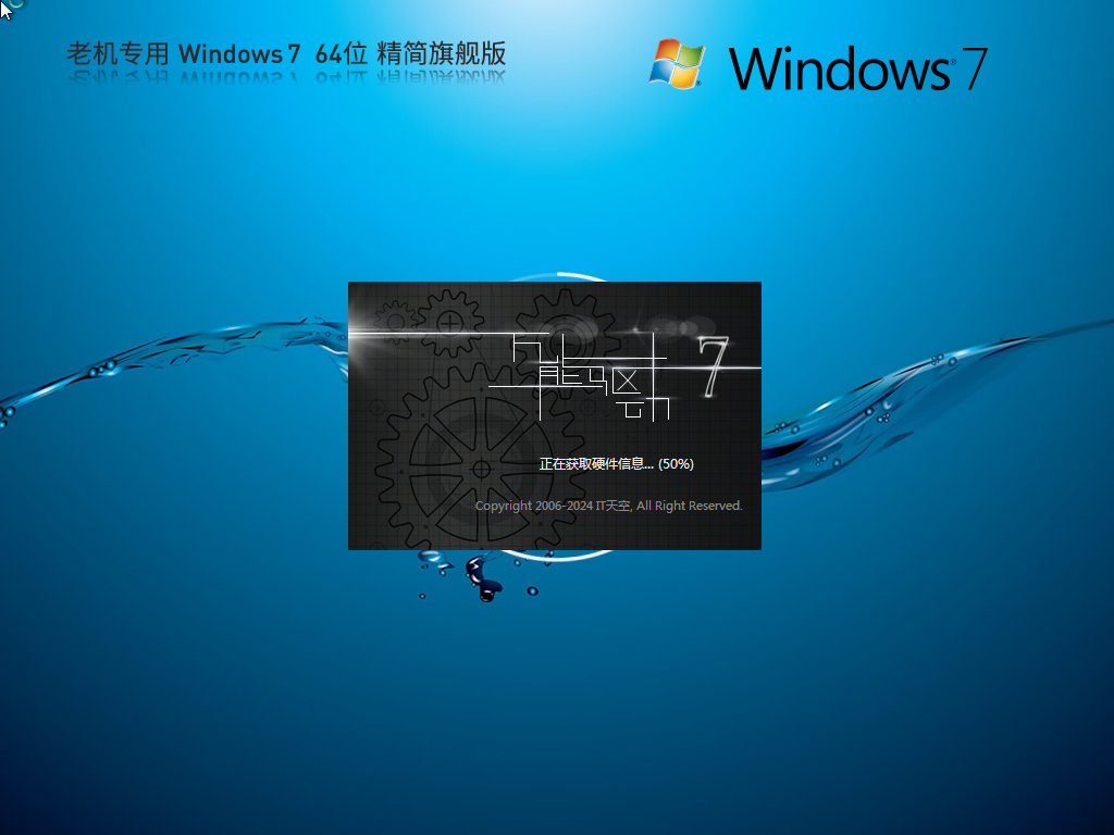 Win7老机专用精简版下载