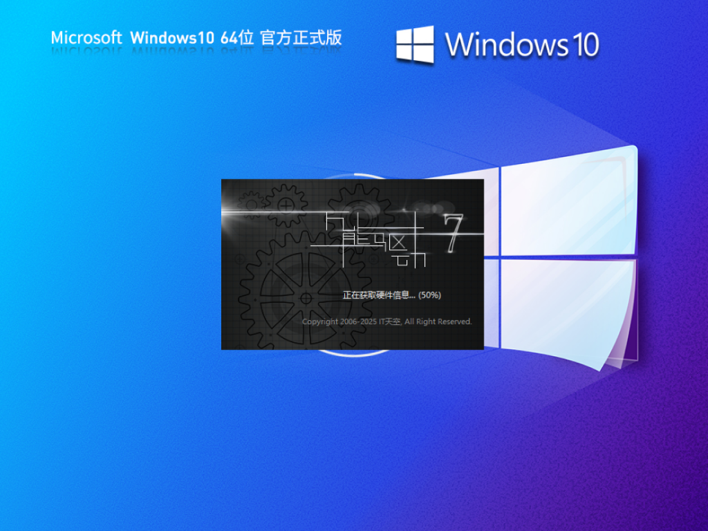 Win10正式专业版